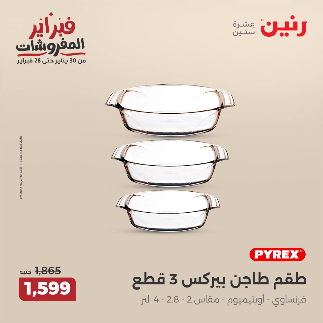 raneen offers from 20feb to 22feb 2025 عروض رنين من 20 فبراير حتى 22 فبراير 2025 صفحة رقم 125